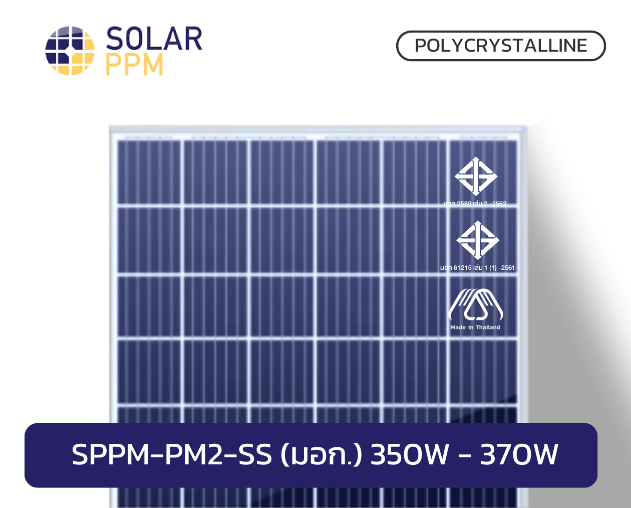 SPPM-PM2-SS (มอก.) 350W - 370W